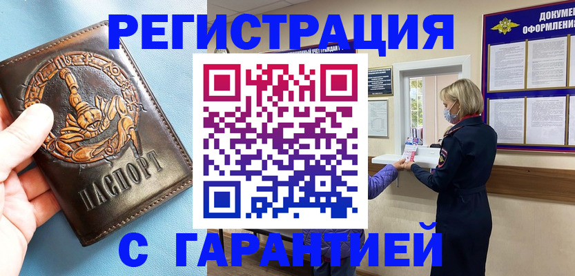 прописка для военкомата в Шебекино