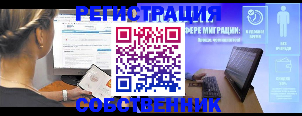 временная регистрация в Шебекино