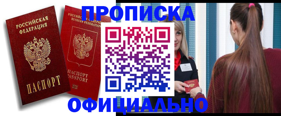 прописка для кредита в Шебекино