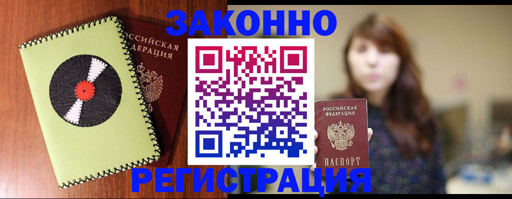 прописка гарантия в Шебекино