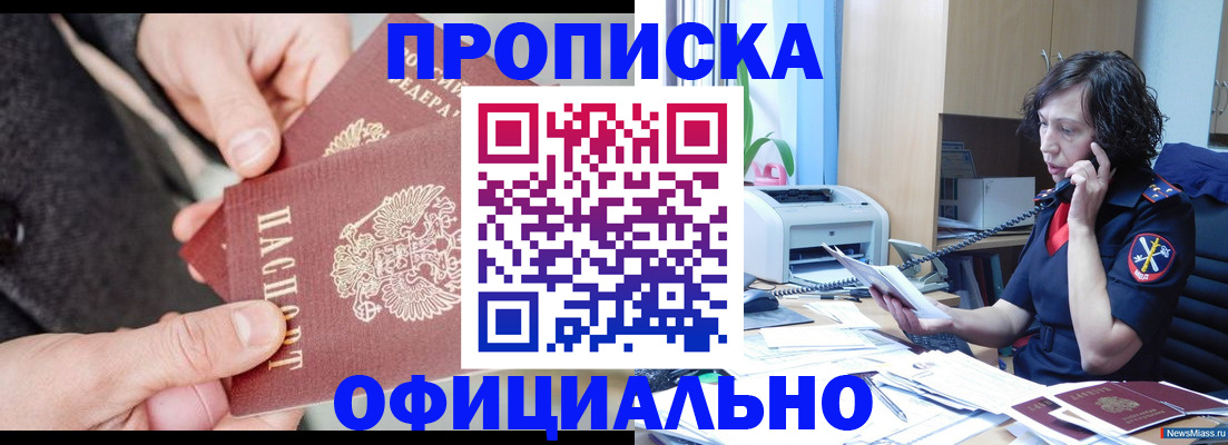 прописка иностранных граждан в Шебекино